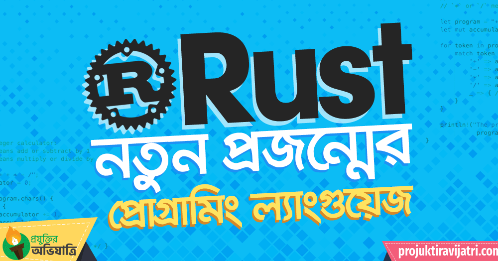 Projuktir Avijatri Rust Programming language