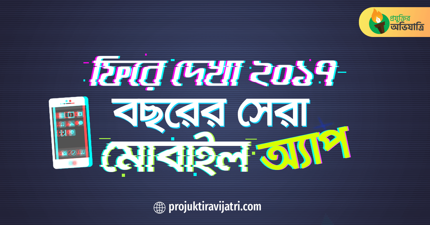 App of the year 2017