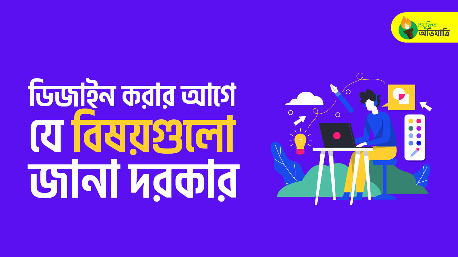 things-need-to-know-about-design