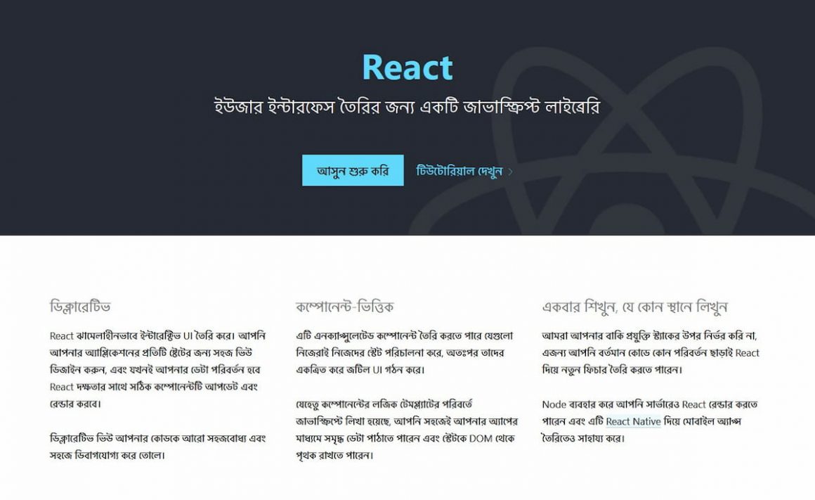 ReactJS Website in Bangla